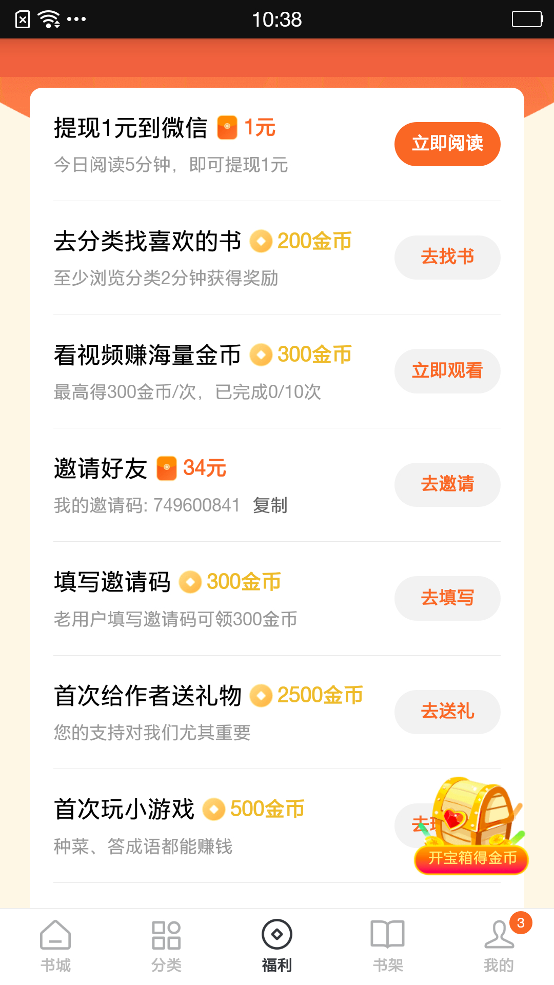 番茄小說(shuō)邀請(qǐng)碼怎么輸入