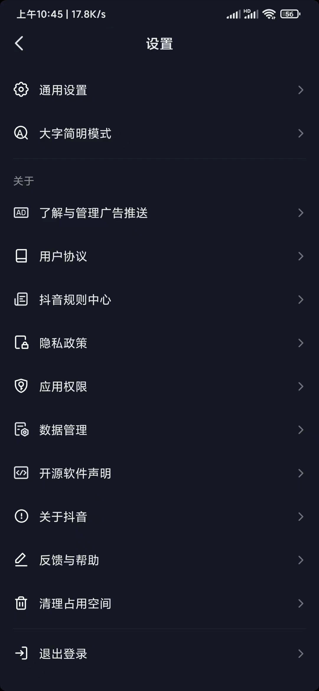 抖音極速版怎樣清理占用空間