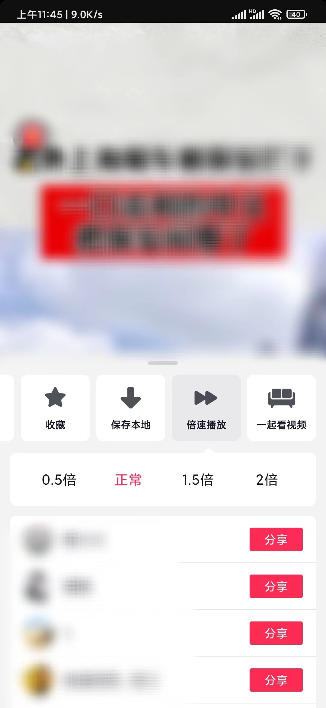 抖音極速版開(kāi)啟倍速模式