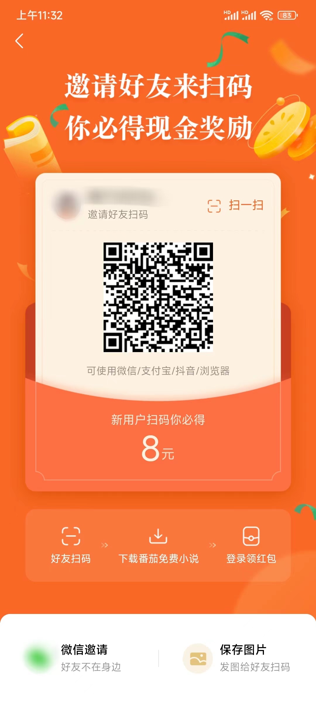 番茄小說(shuō)的掃一掃在哪個(gè)位置