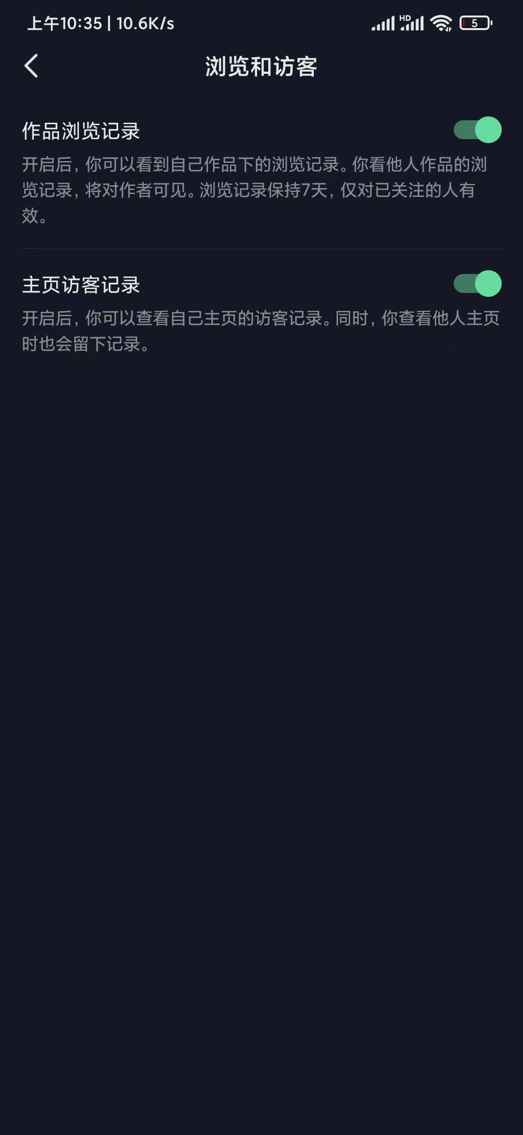 抖音極速版瀏覽和訪客