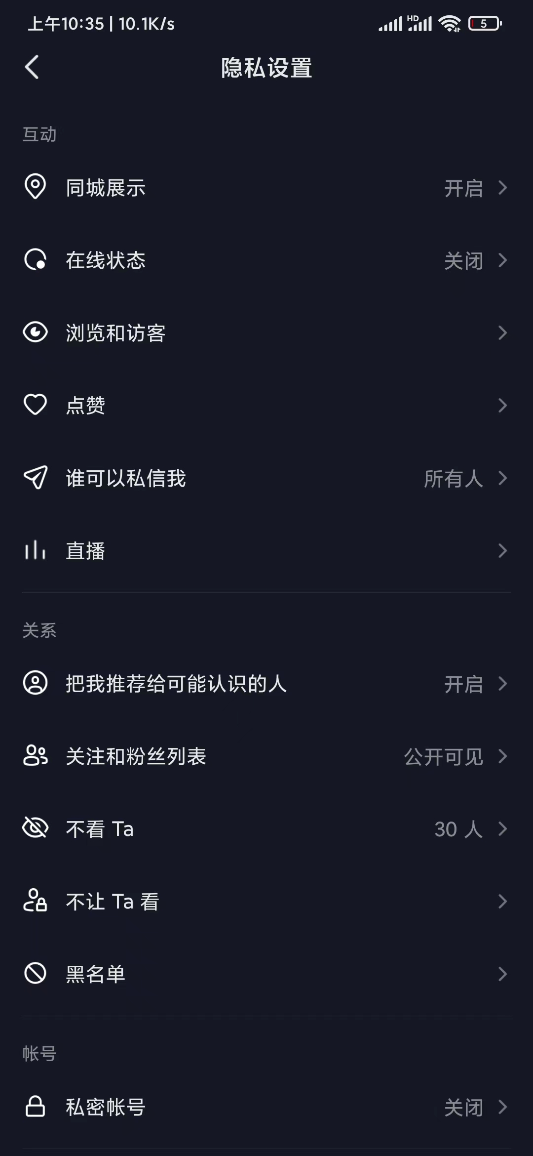 抖音極速版隱私設(shè)置如何取消