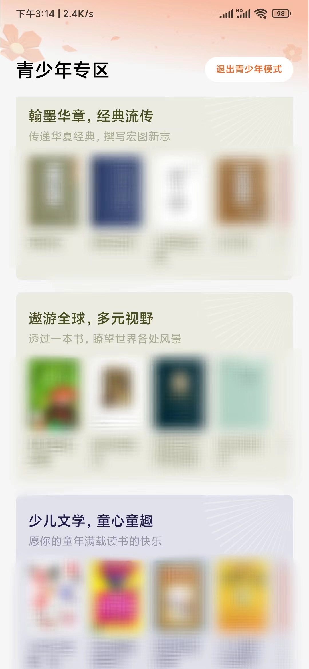 番茄小說(shuō)怎么解除青少年模式