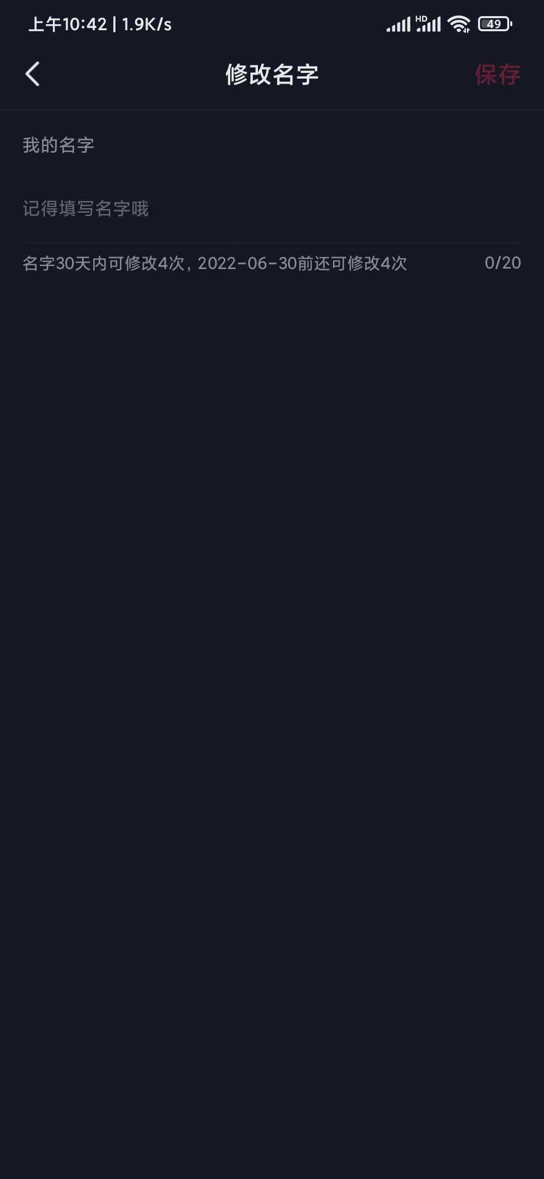 抖音極速版更改用戶名
