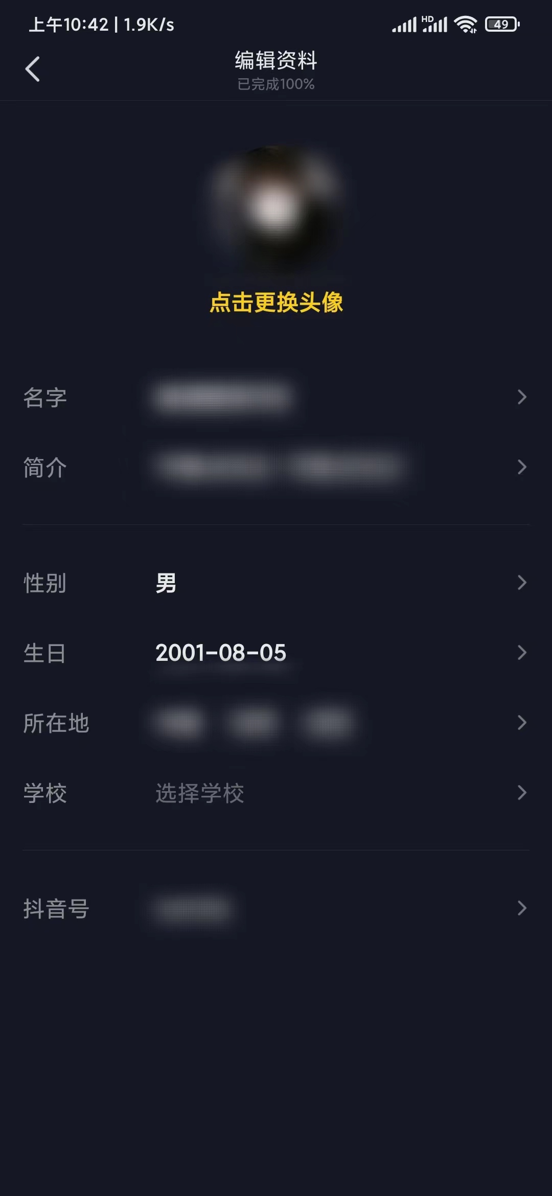 抖音極速版用戶名怎么更改