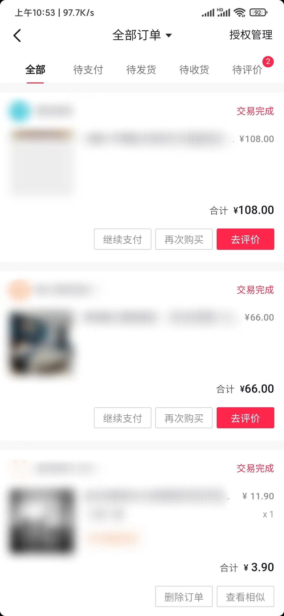抖音極速版購買的東西在哪里查找