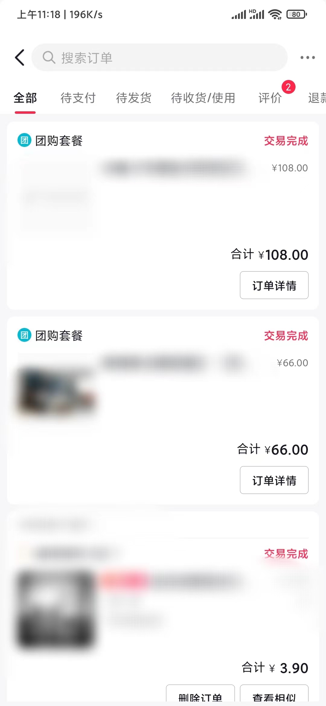 抖音極速版查找買過的貨