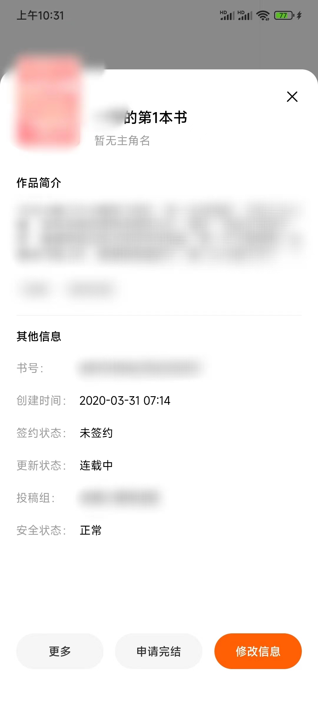 番茄作家助手如何刪除小說