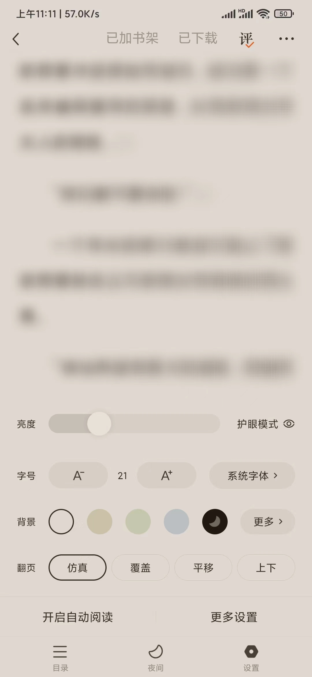 番茄小說怎么開自動閱讀