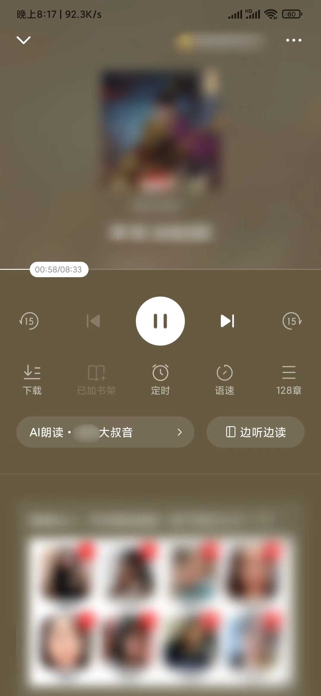 番茄小說怎么選擇音質(zhì)