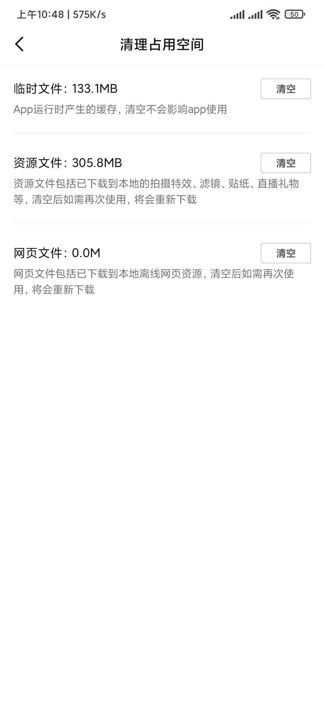 抖音極速版清空解決太占空間