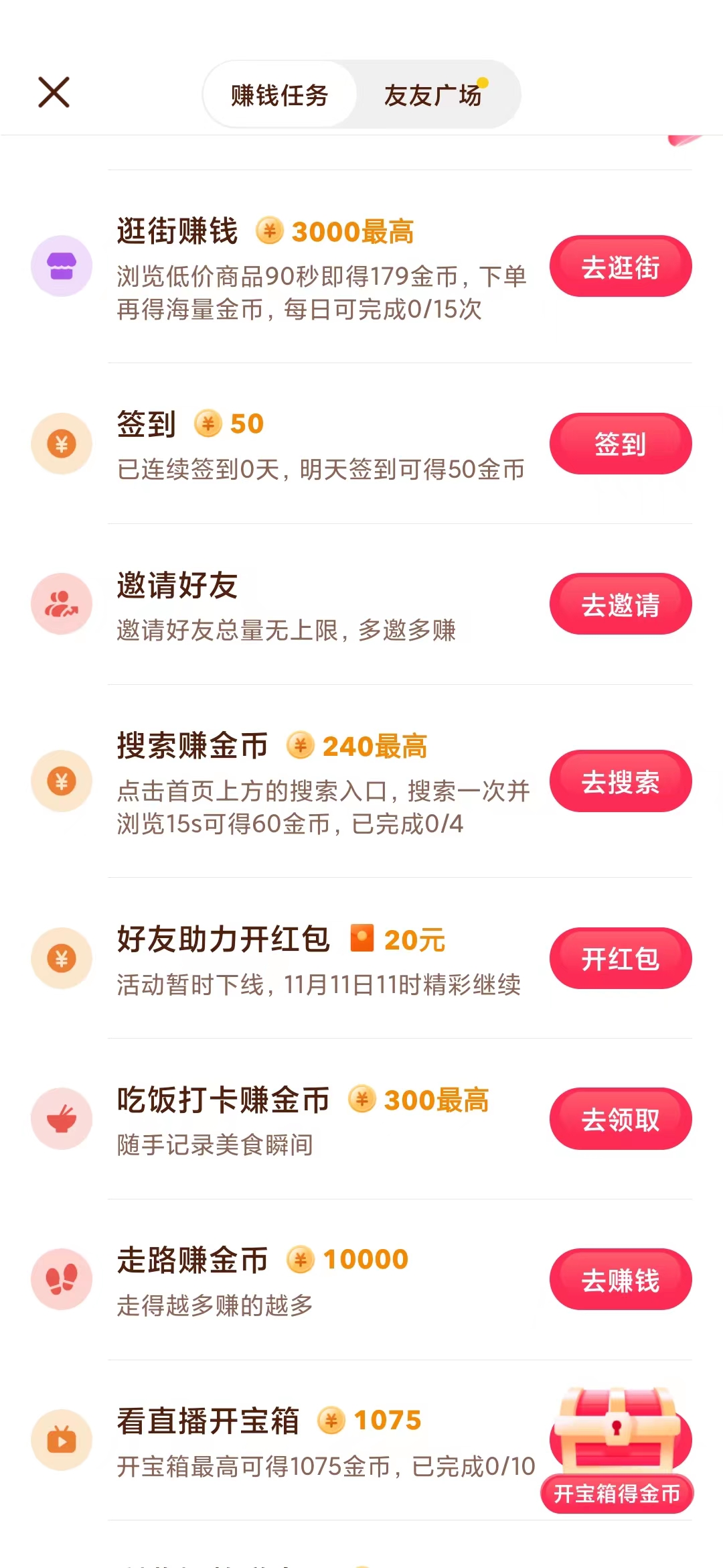 抖音極速版搜索獎(jiǎng)勵(lì)怎么領(lǐng)取的