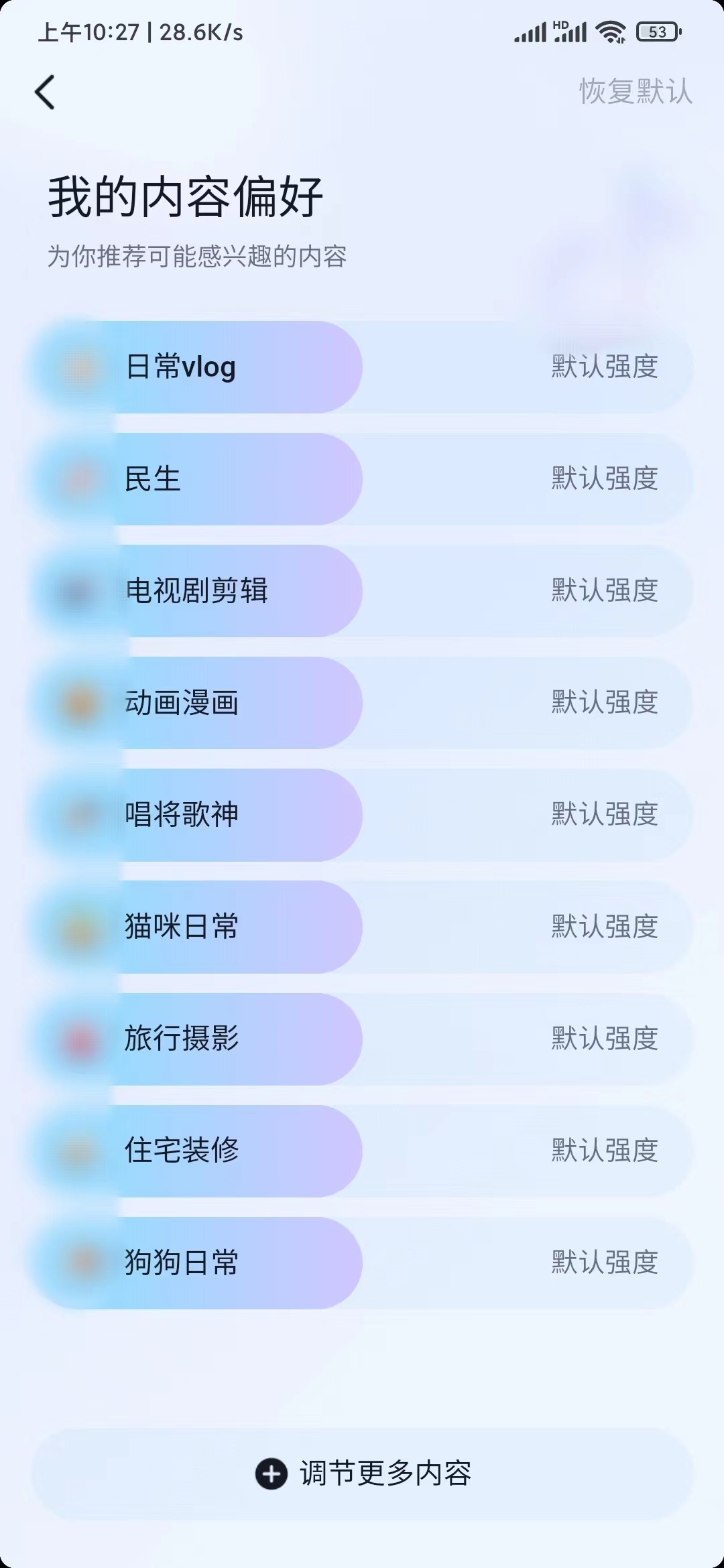 抖音極速版選擇觀看類(lèi)型視頻