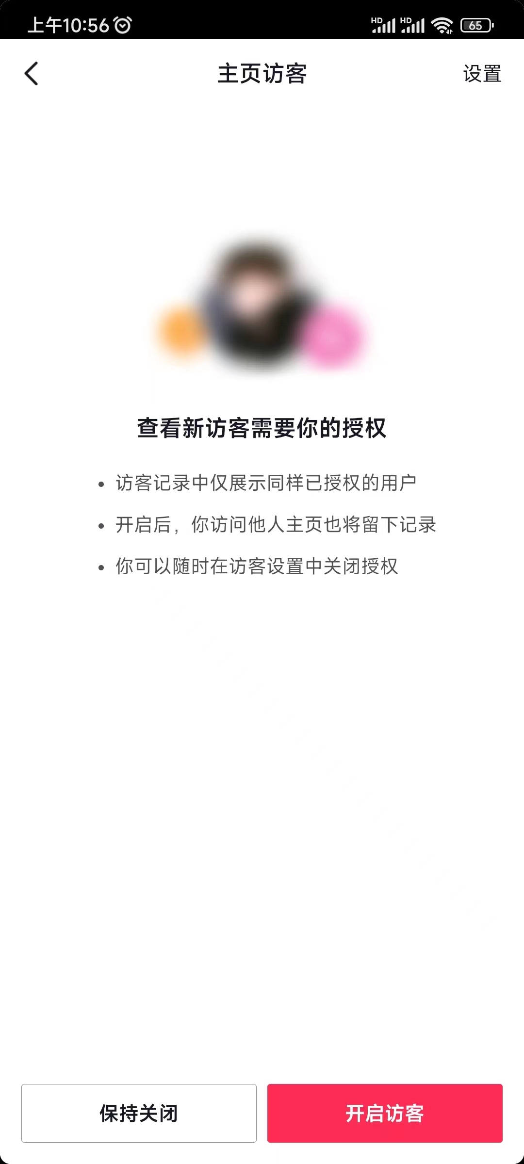 抖音極速版主頁訪客打開訪客模式
