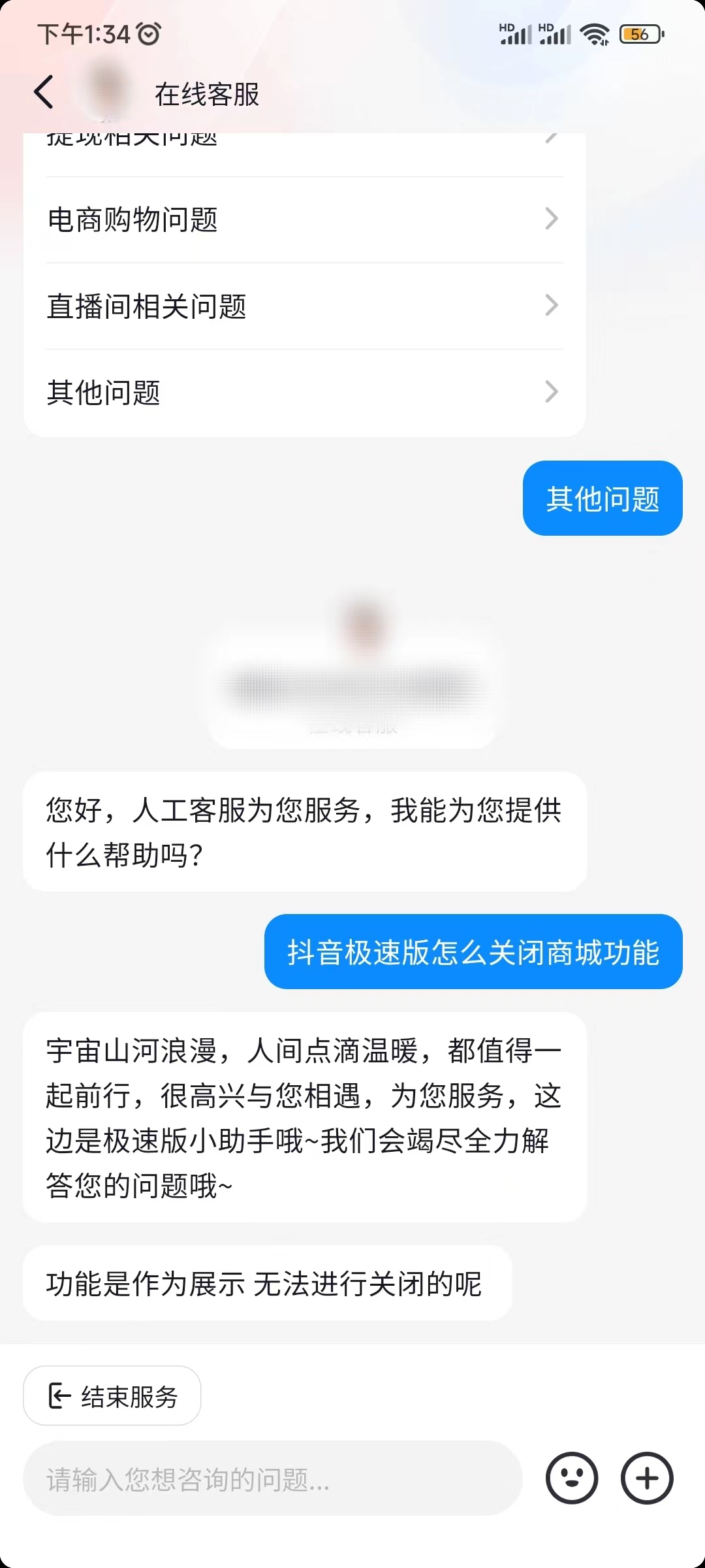抖音極速版無法關(guān)閉商城功能