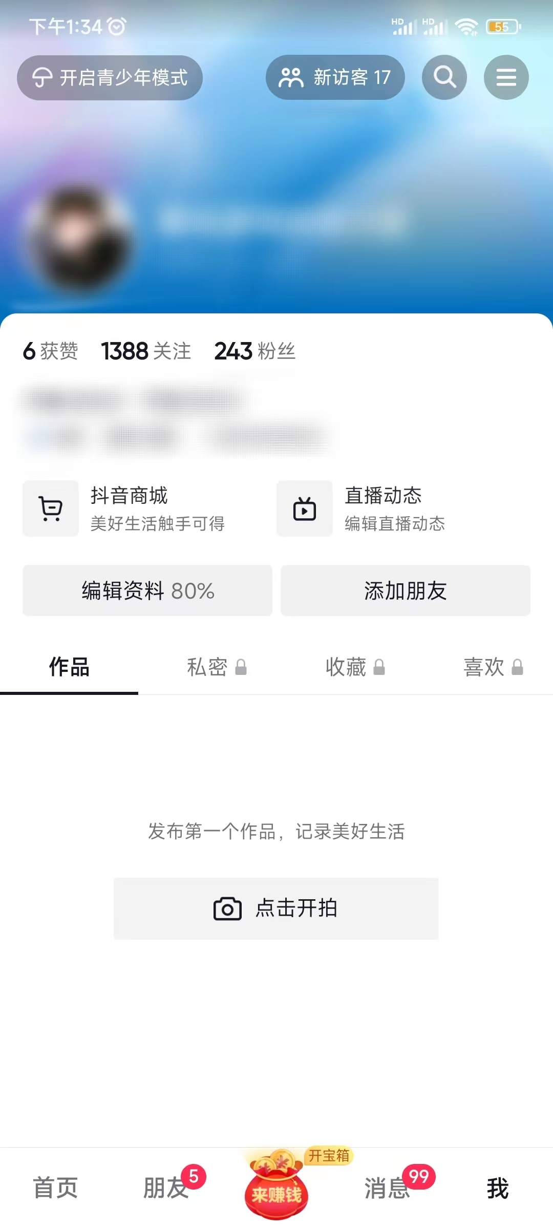 抖音極速版怎么關(guān)閉商城功能