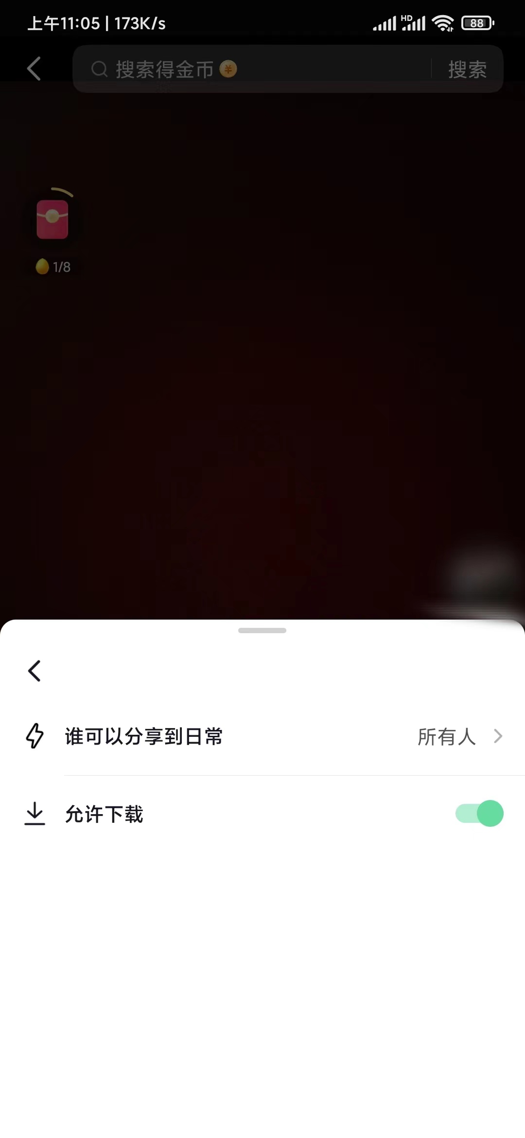 抖音極速版管理視頻保存設(shè)置權(quán)限