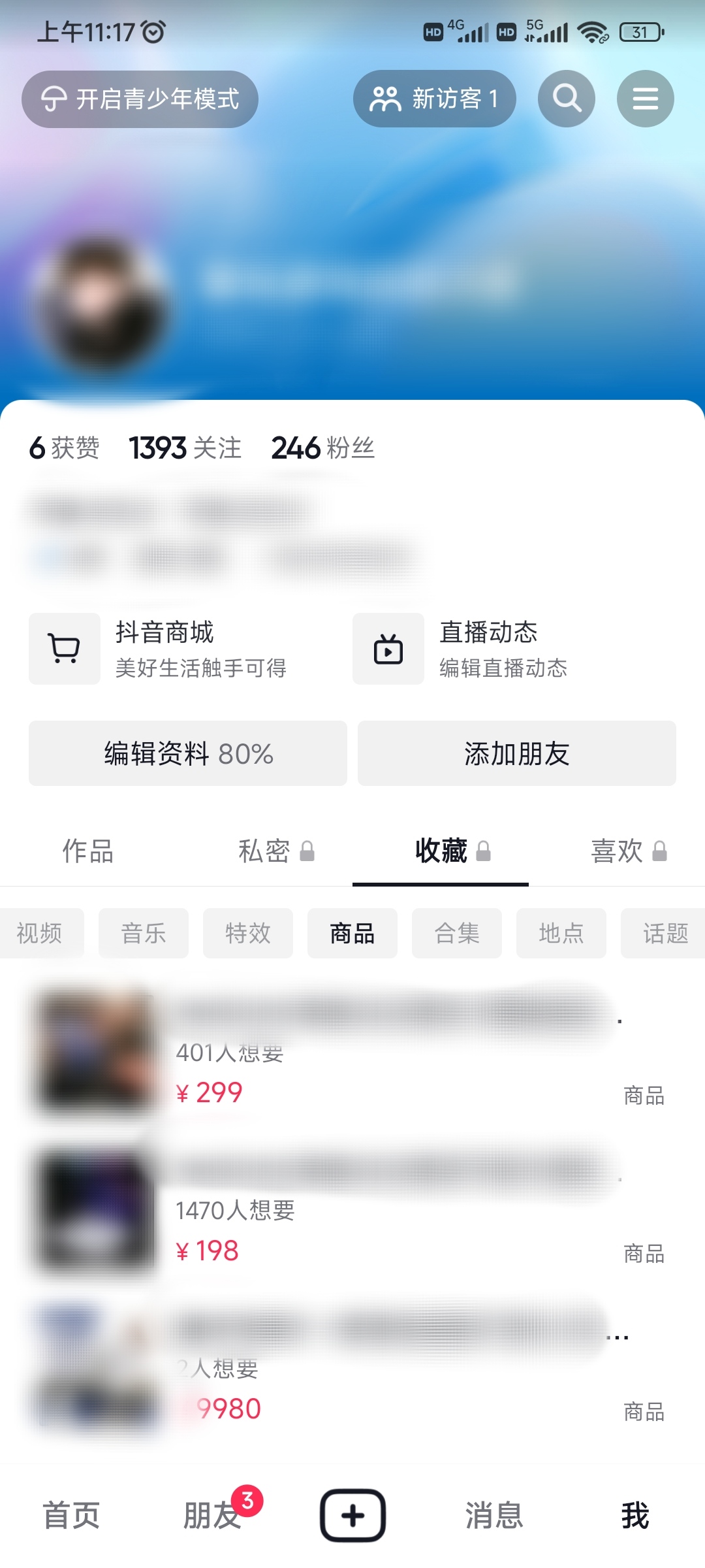 抖音極速版看商品收藏足跡