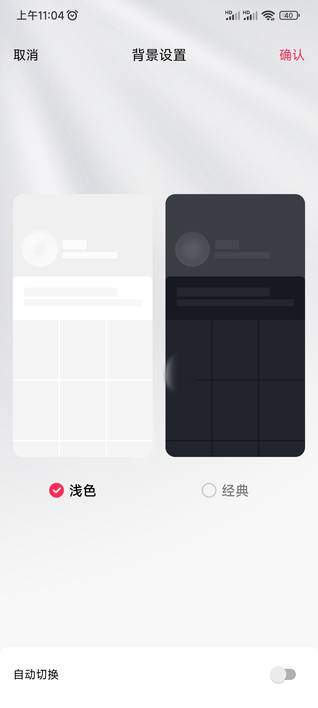 抖音極速版淺色經(jīng)典調(diào)節(jié)黑白模式
