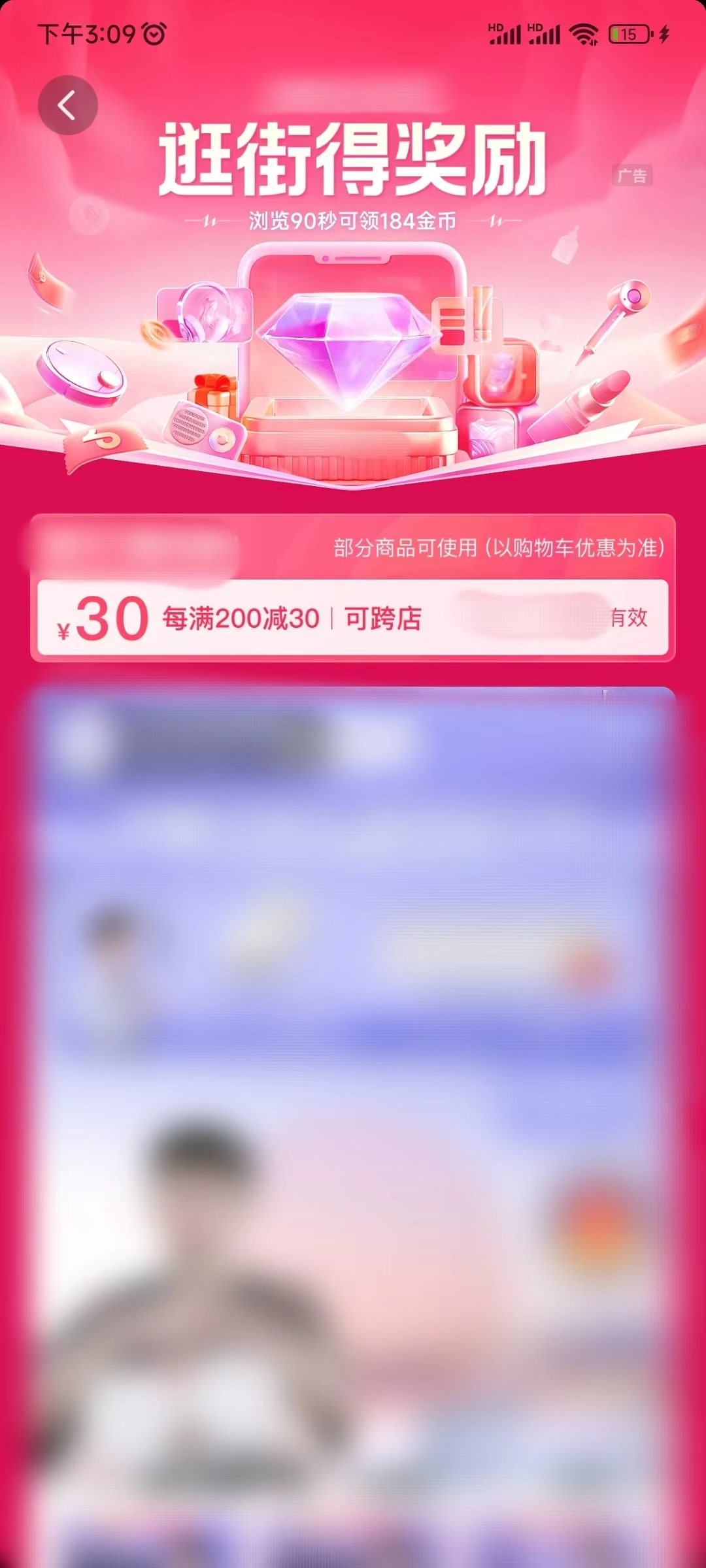 抖音極速版怎么關(guān)閉逛街任務