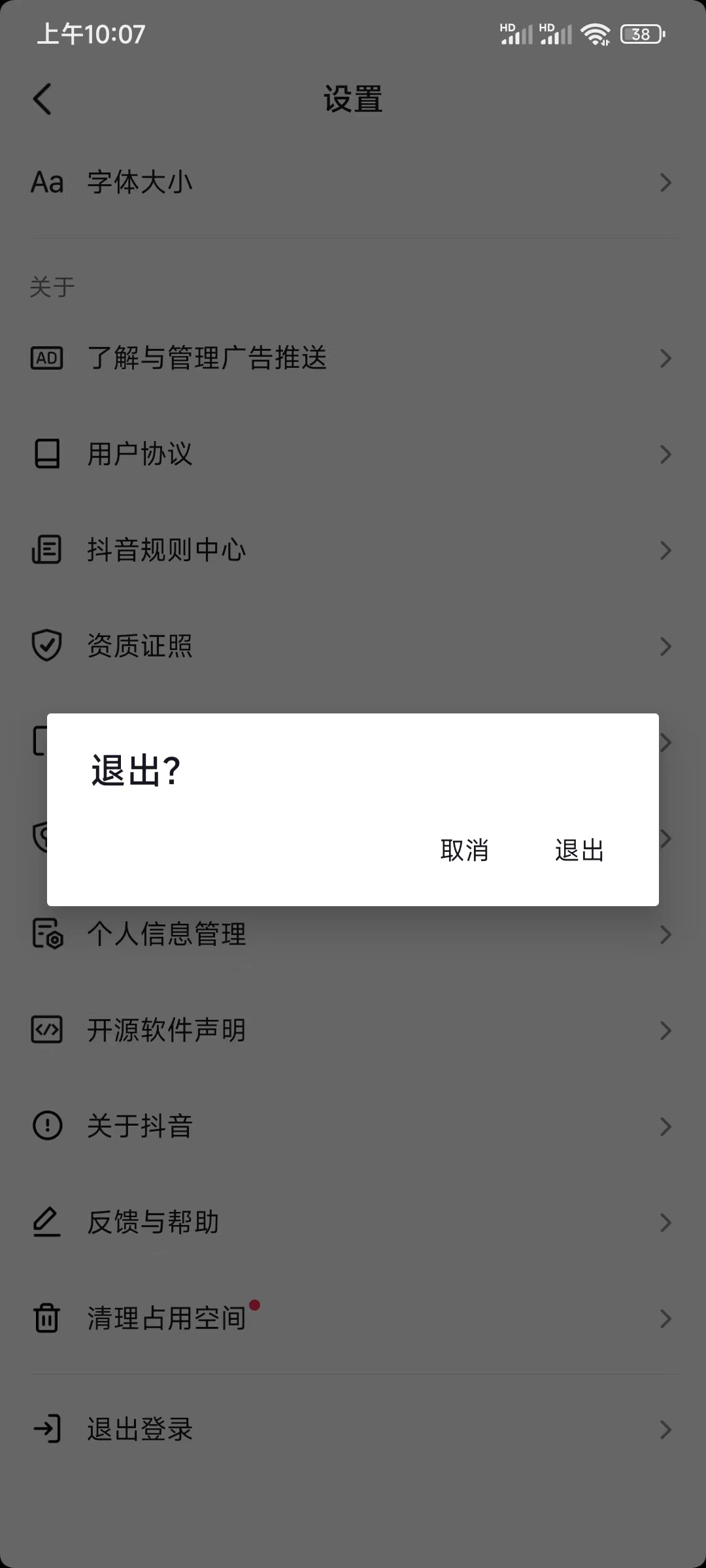 抖音極速版賬號(hào)怎么快速切換登錄
