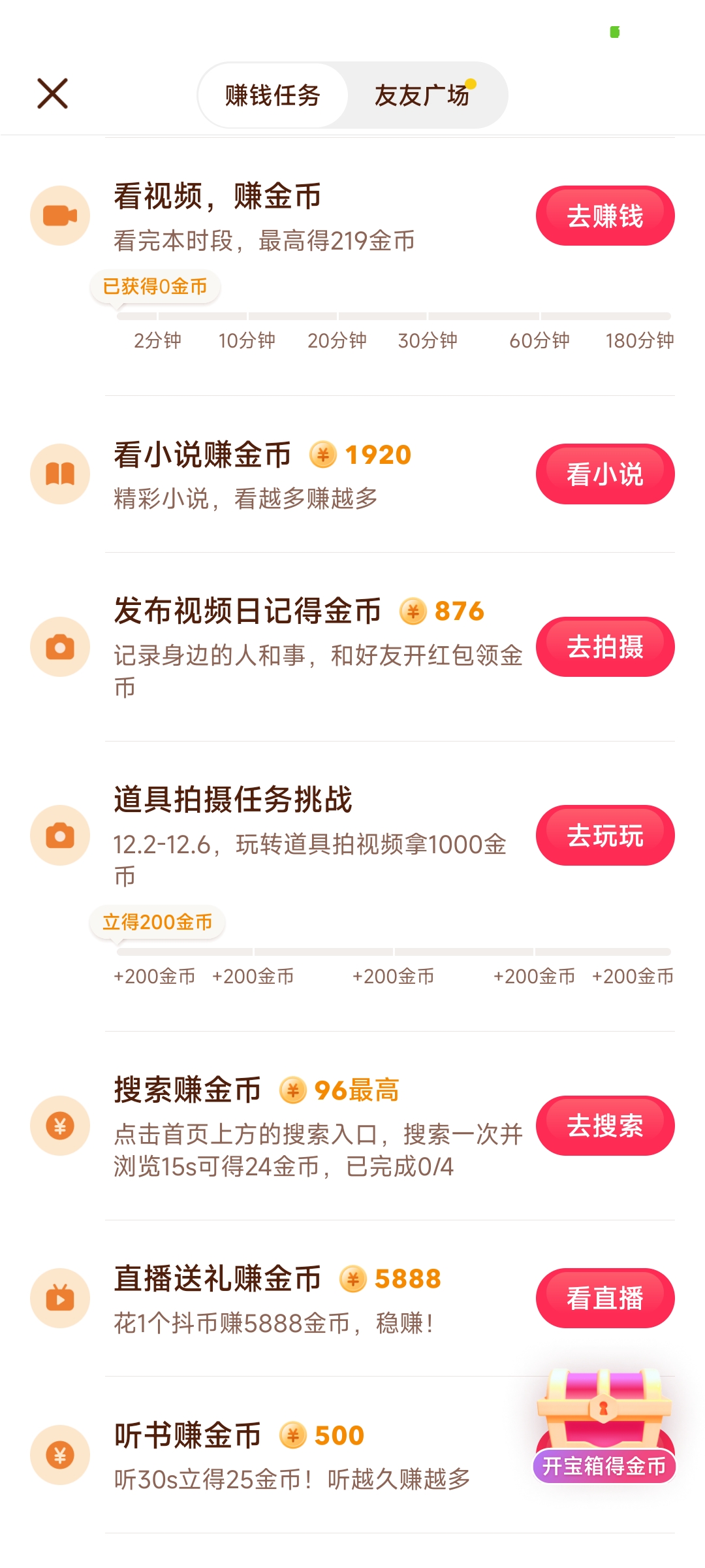 抖音極速版看視頻收益怎么開(kāi)通