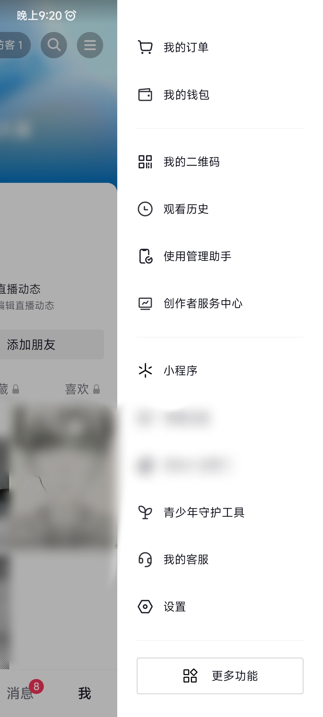 抖音極速版購(gòu)物記錄怎么查找到