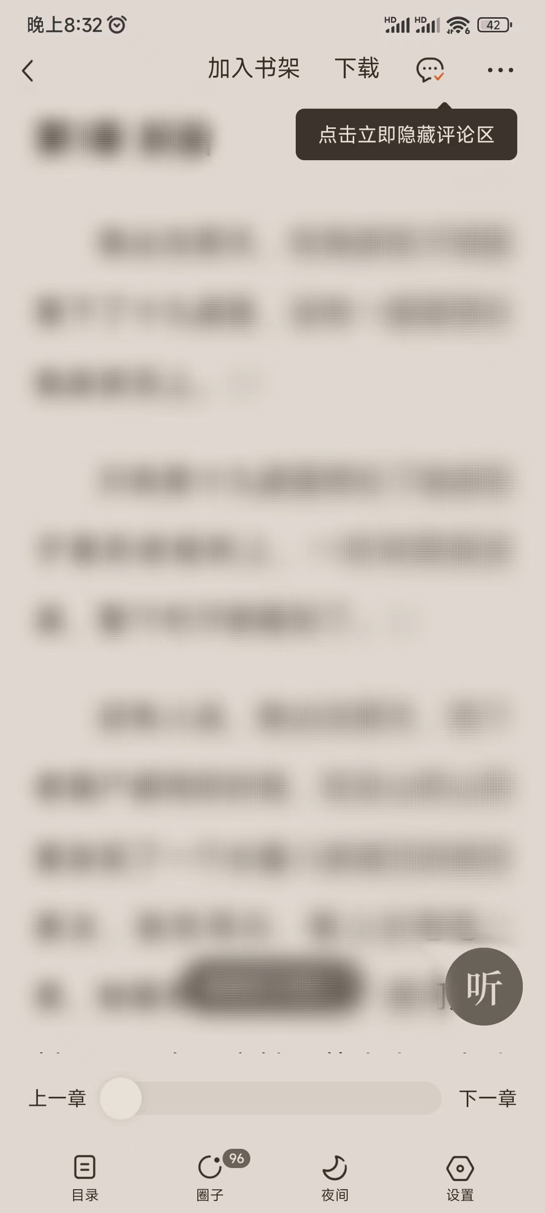 番茄小說選擇聽換聽書模式