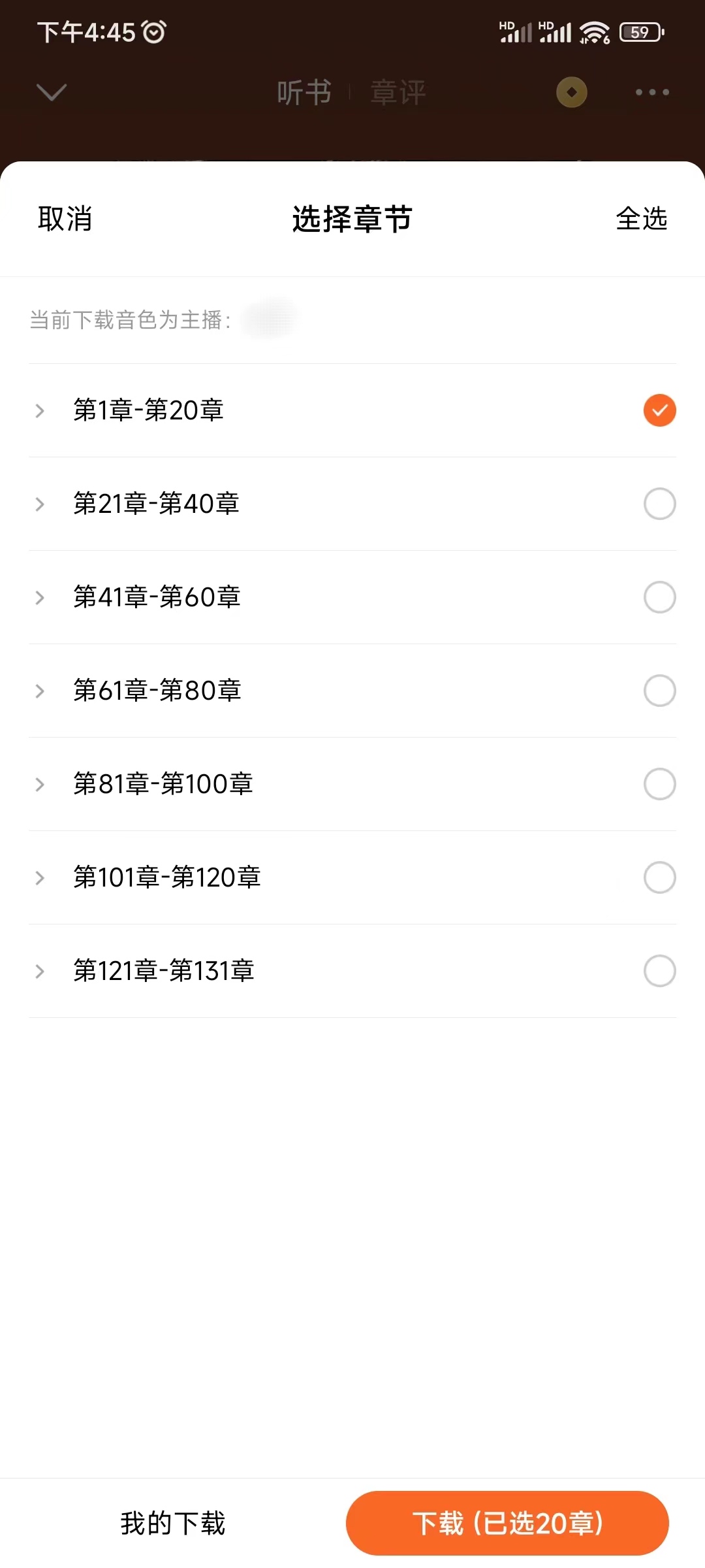 番茄小說(shuō)怎么離線聽(tīng)書(shū)