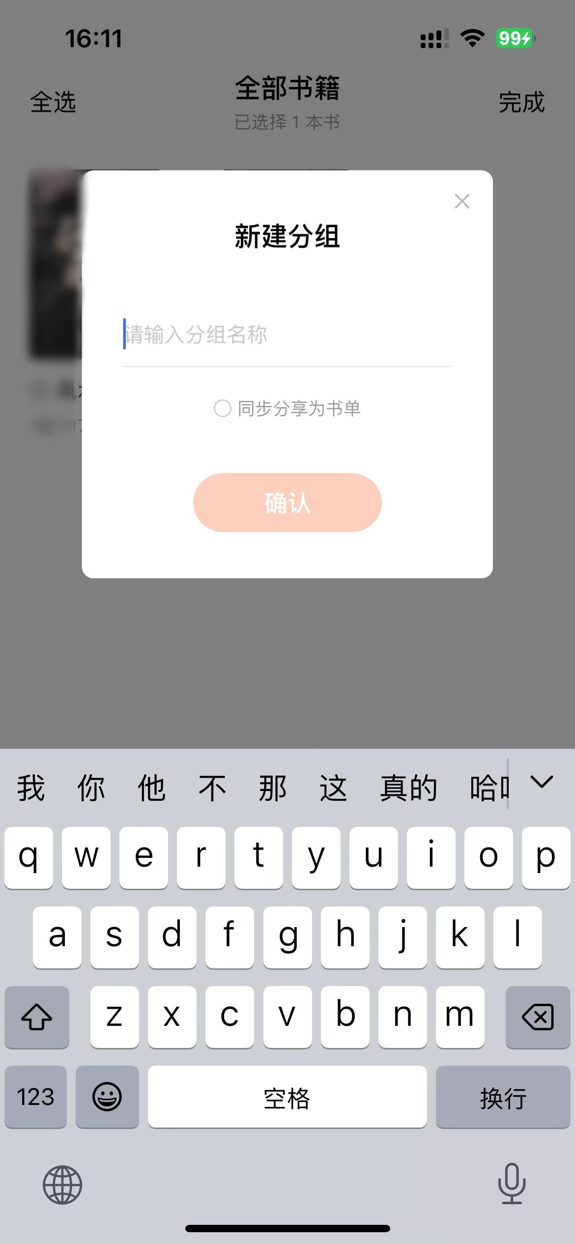 番茄免費小說怎么設(shè)置分組
