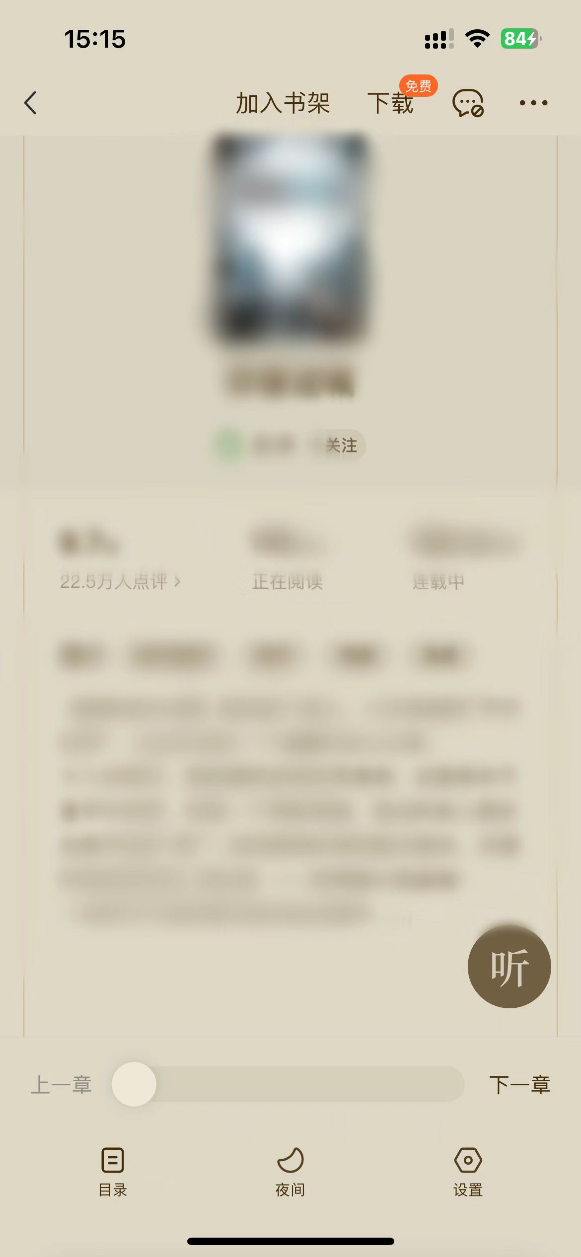 番茄小說怎么設(shè)置聲音播放