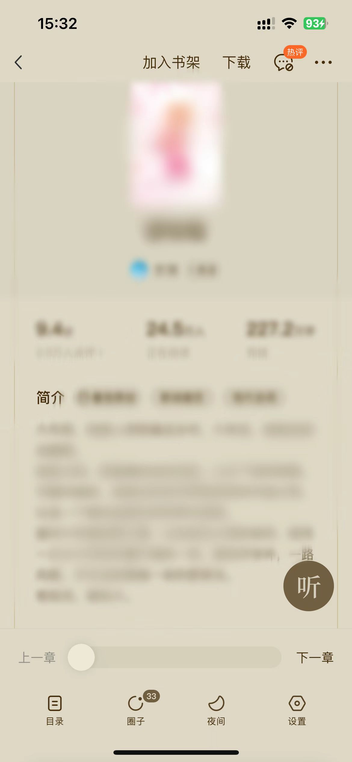 怎么在番茄下載txt小說