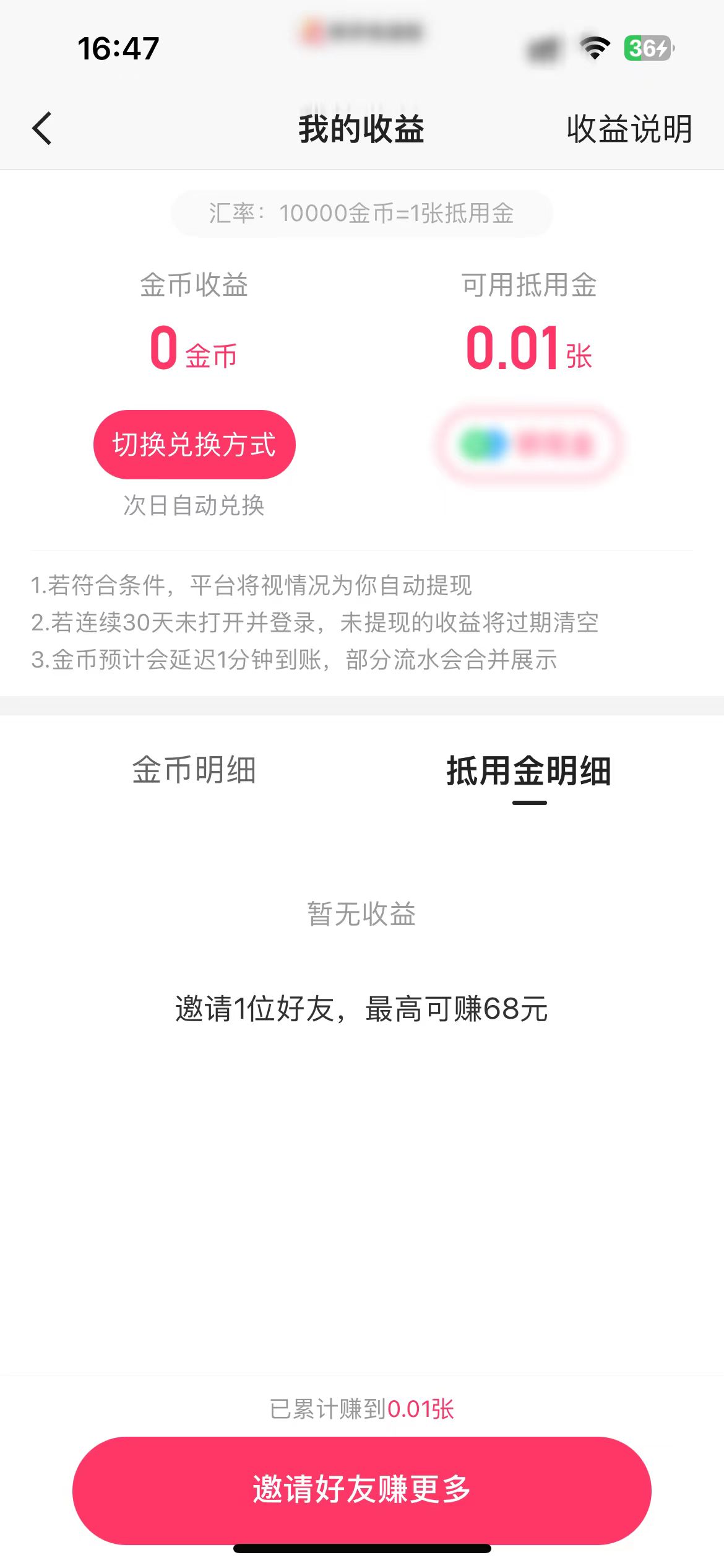 快手極速版我的收益頁
