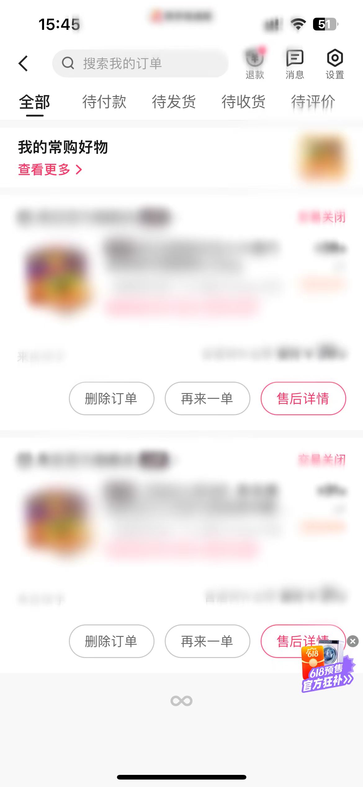 快手極速版我的訂單