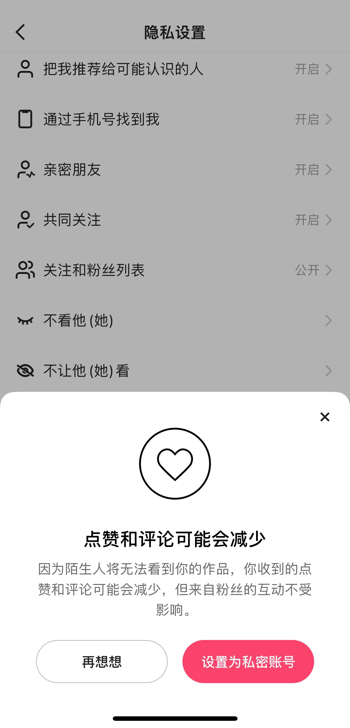 快手極速版隱私設(shè)置頁