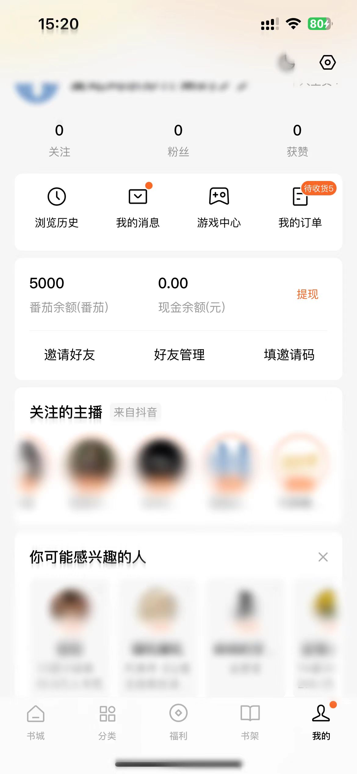 番茄小說怎么提問主播