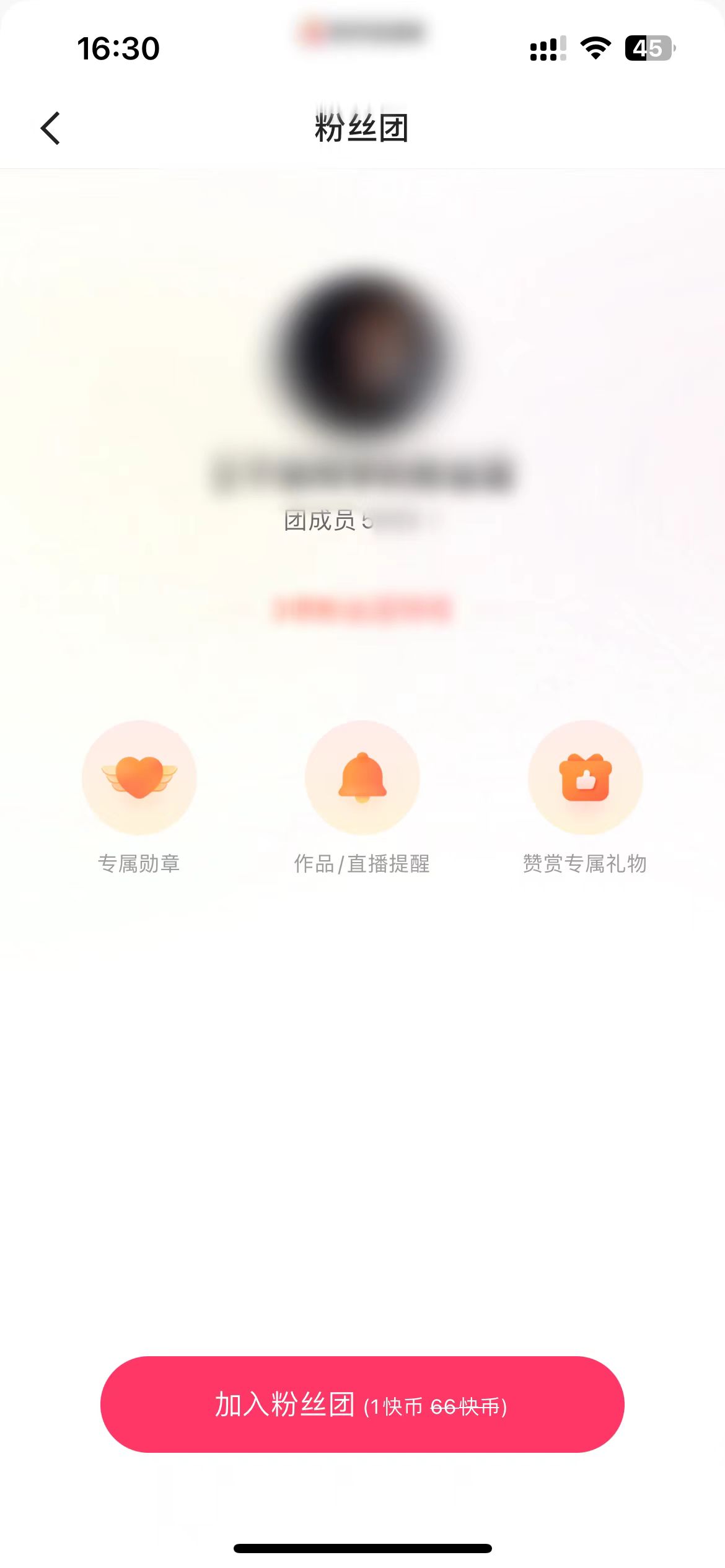 快手極速版粉絲團