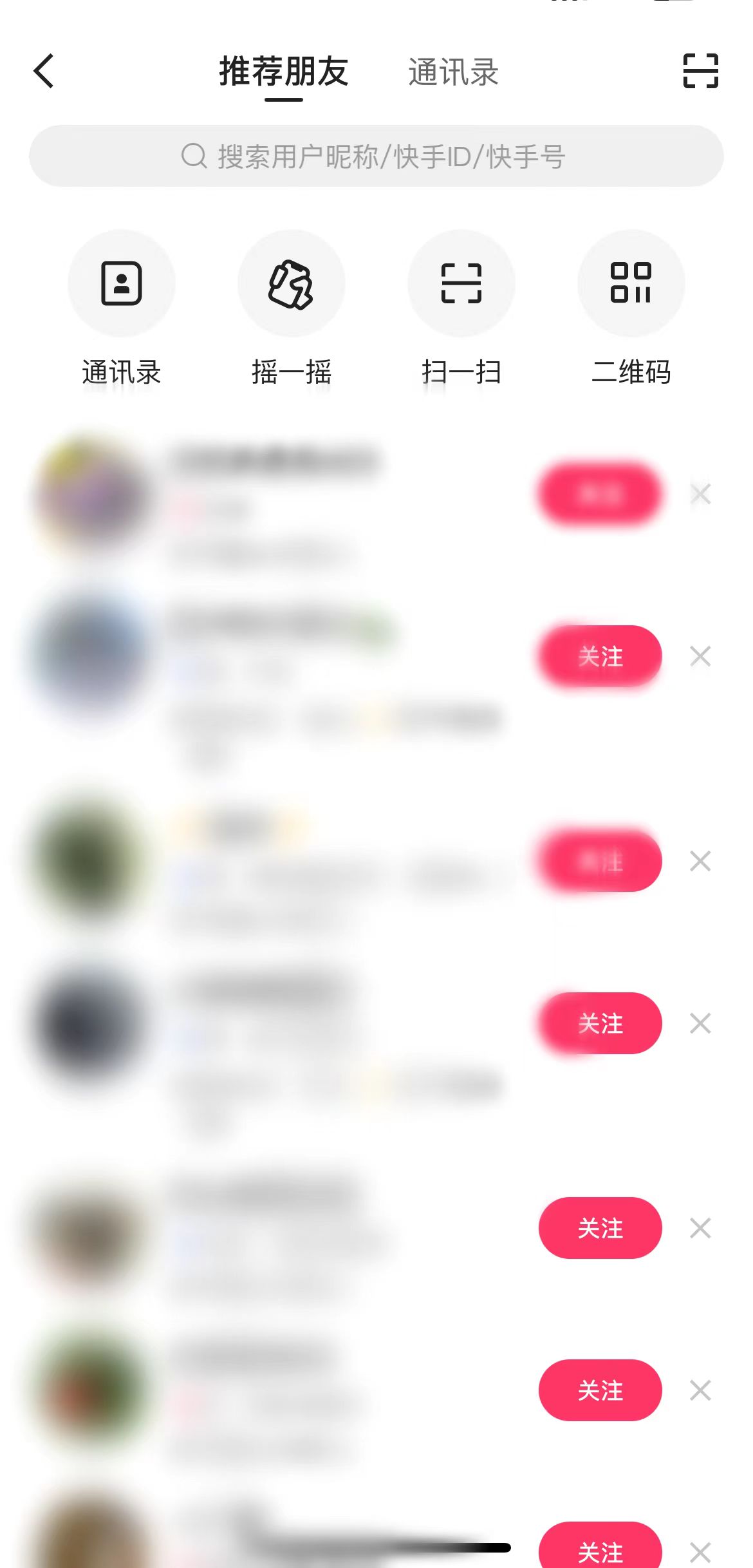 快手極速版推薦朋友頁