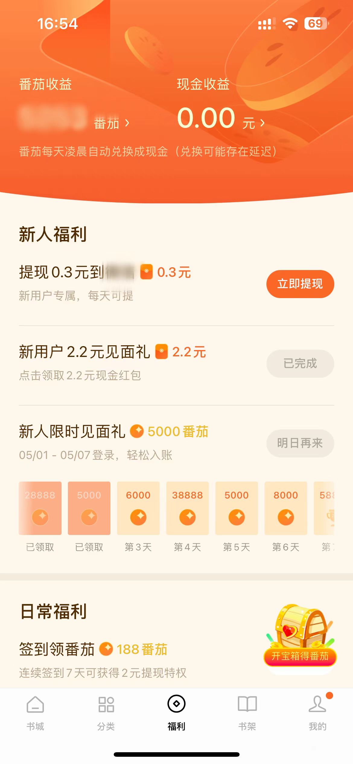 番茄小說怎么兌換番茄幣
