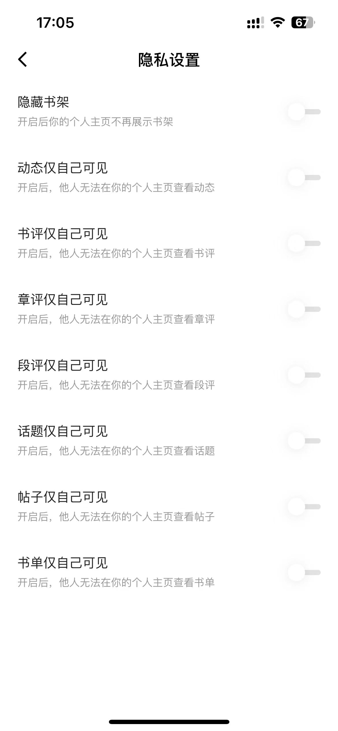 番茄小說(shuō)隱私設(shè)置頁(yè)