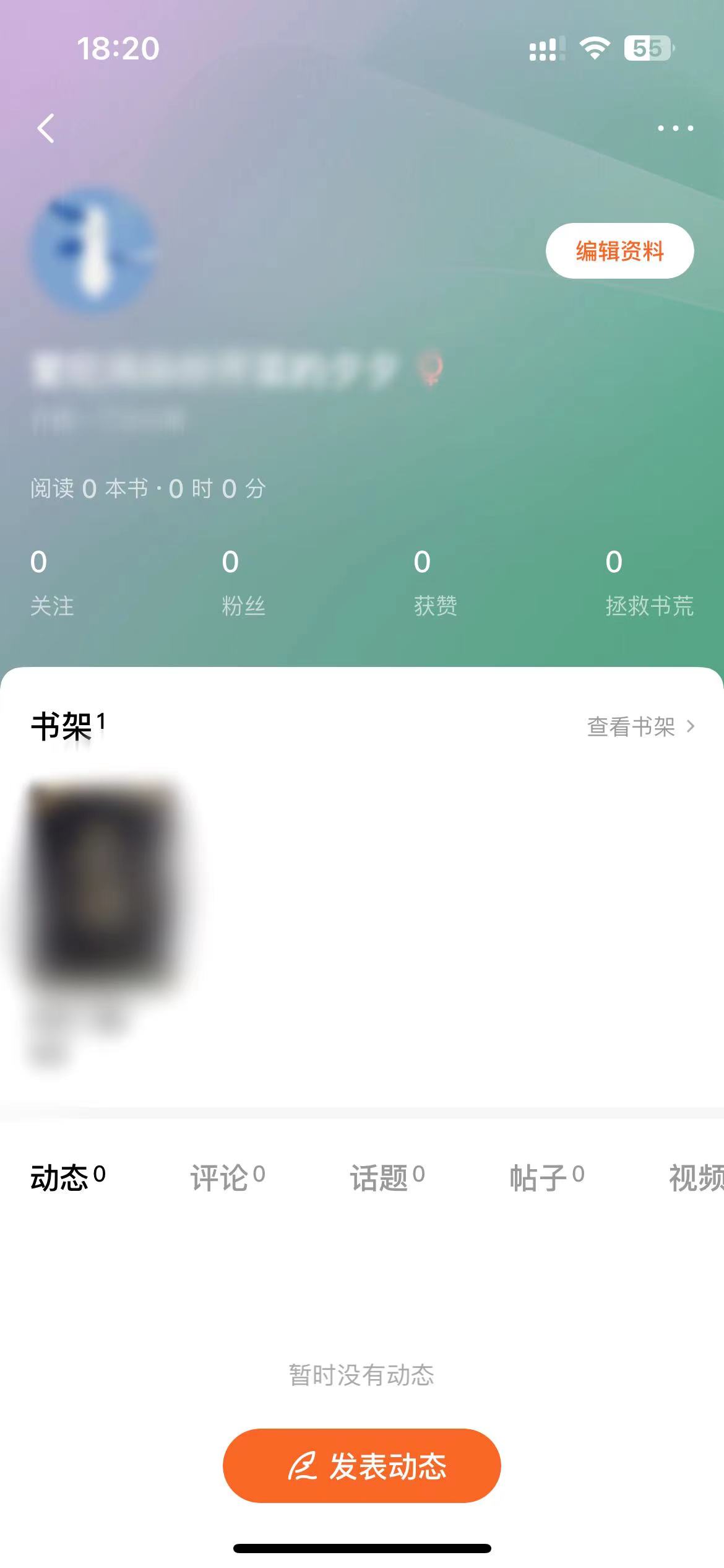 番茄小說怎么更改名字