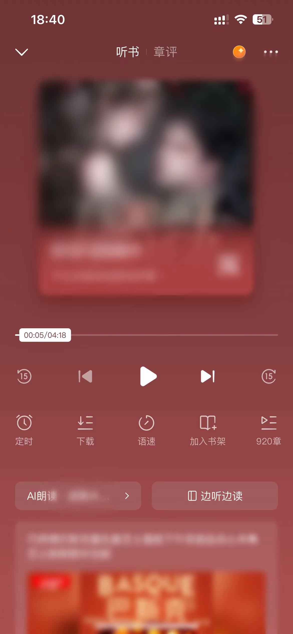 番茄小說(shuō)聽書頁(yè)