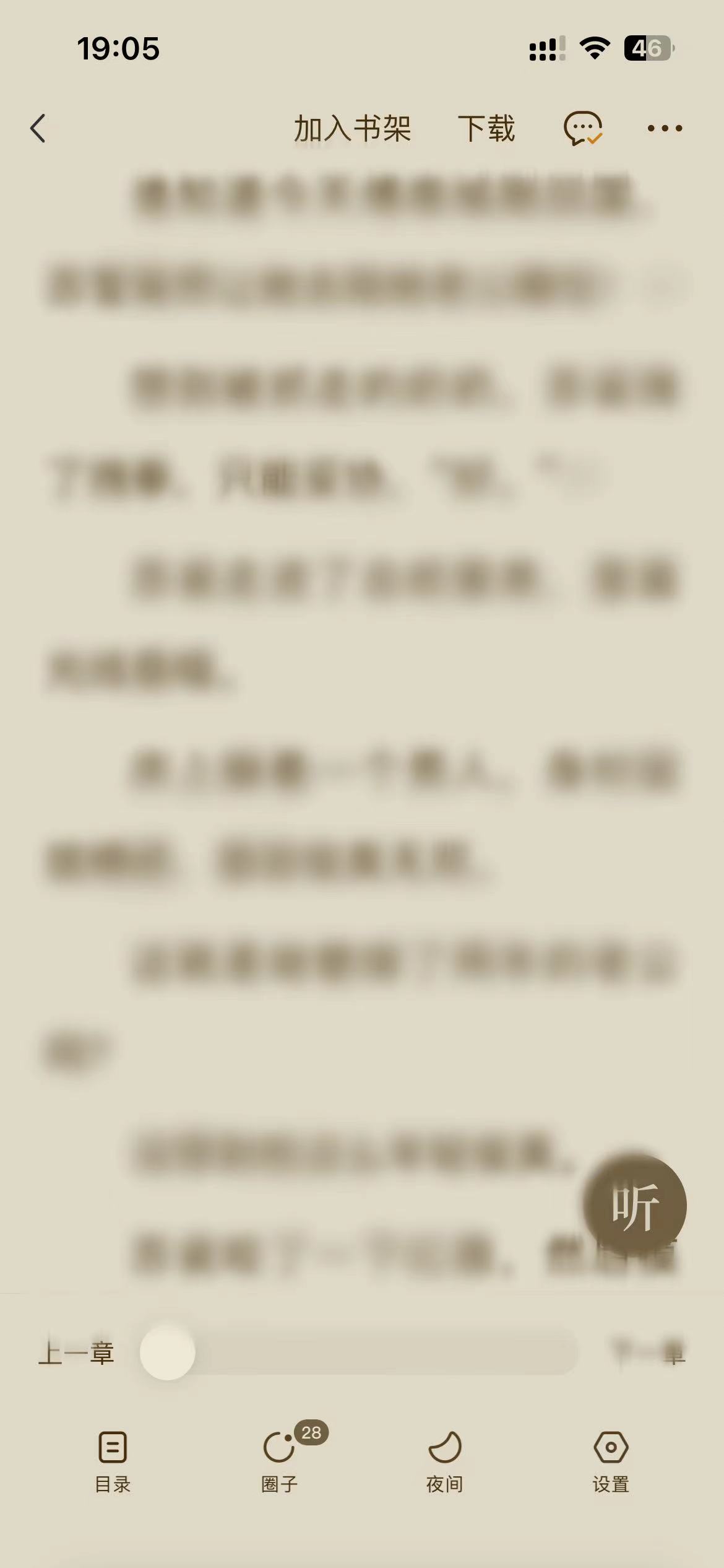 番茄小說怎么標(biāo)記書簽