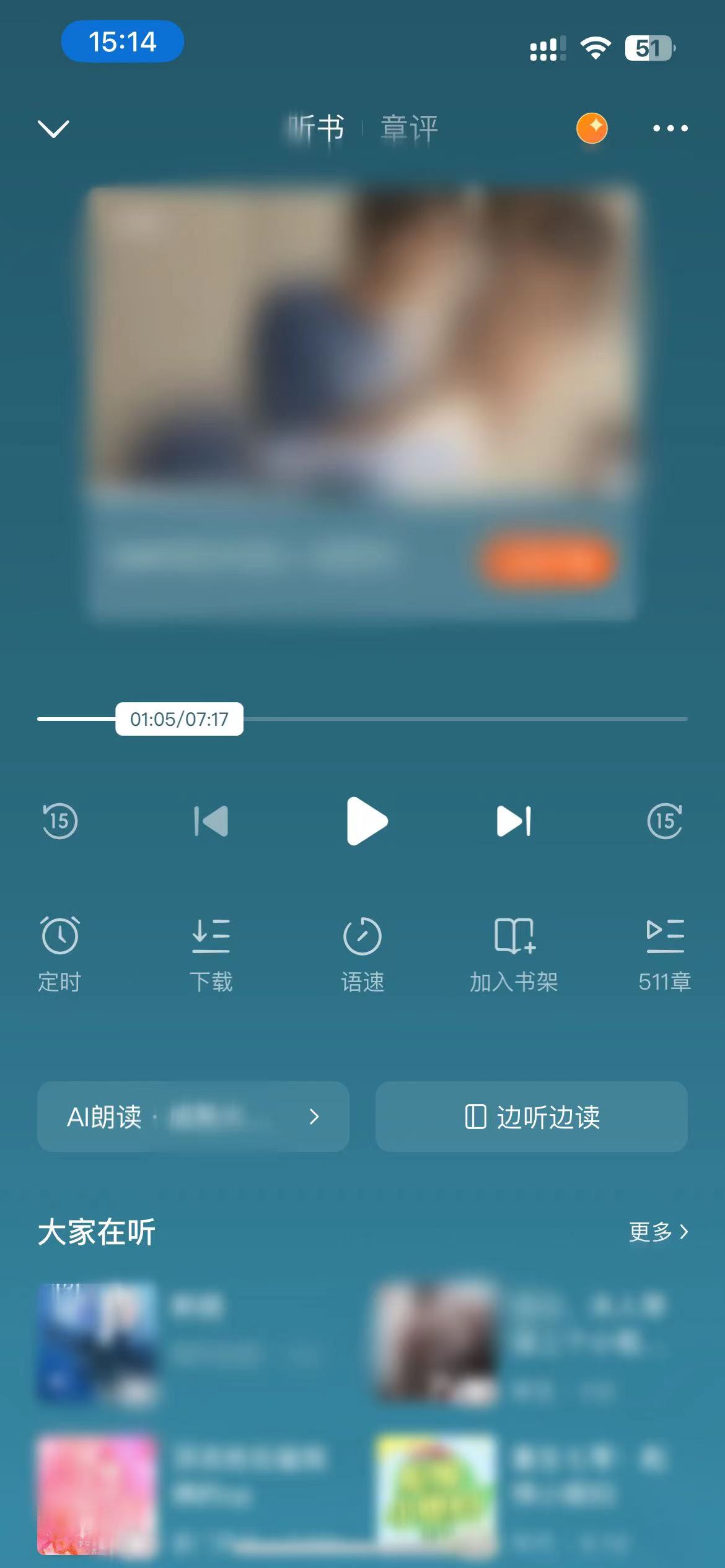番茄小說聽書頁