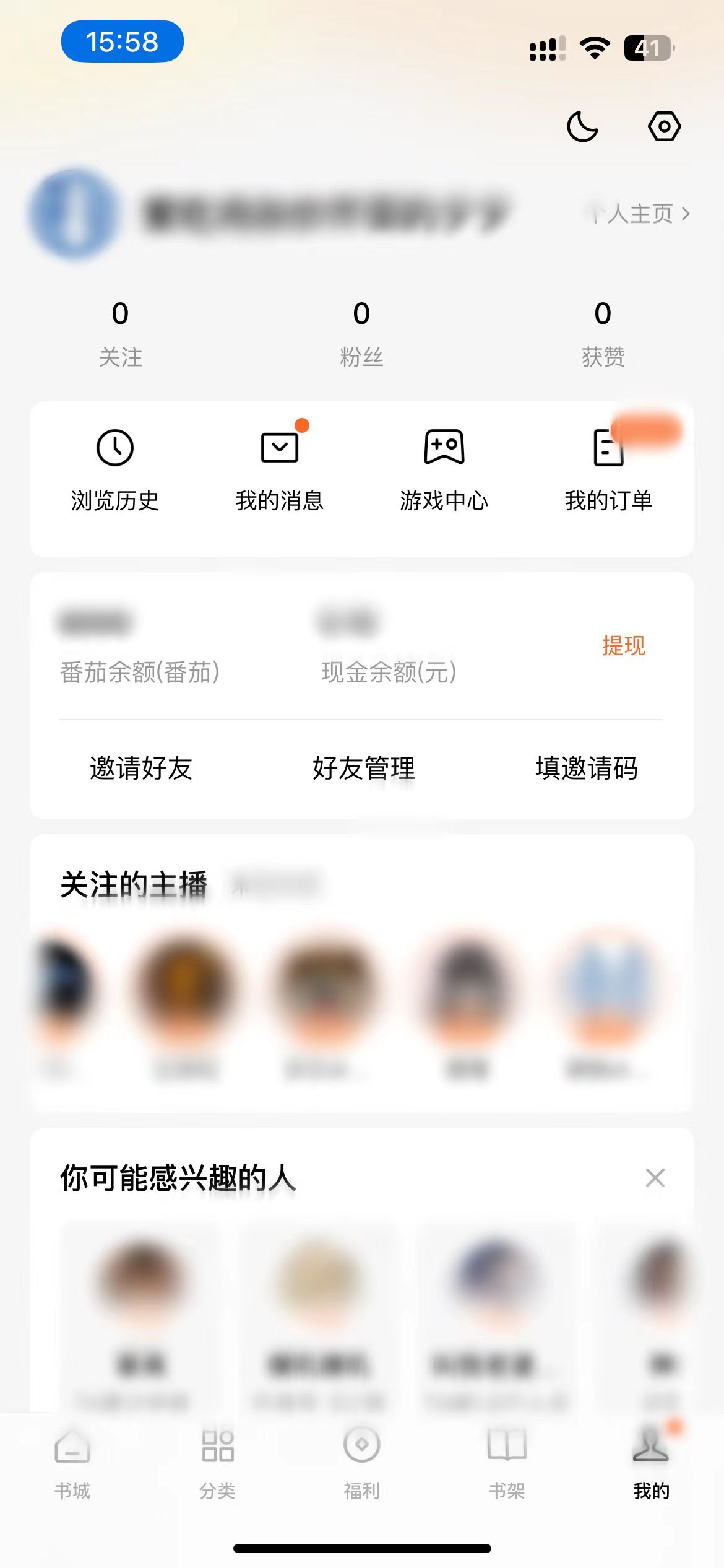 番茄小說怎么算是拉新人