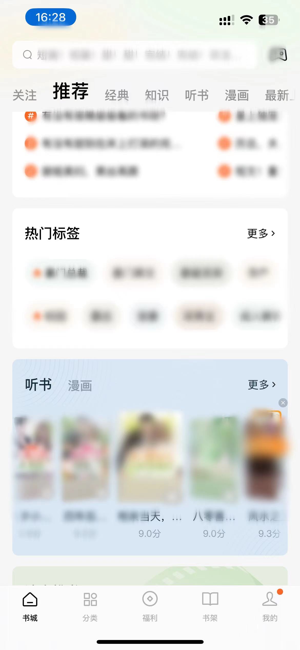 番茄小說里怎么找書簽