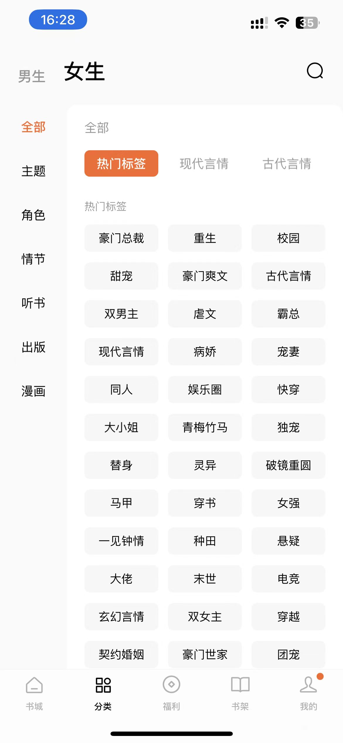 番茄小說(shuō)分類頁(yè)