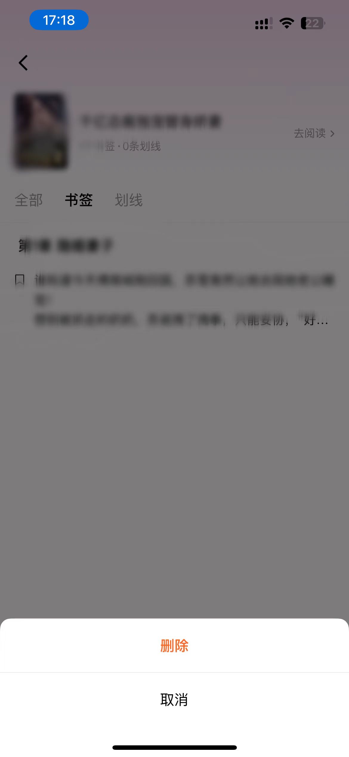 番茄小說刪除標簽