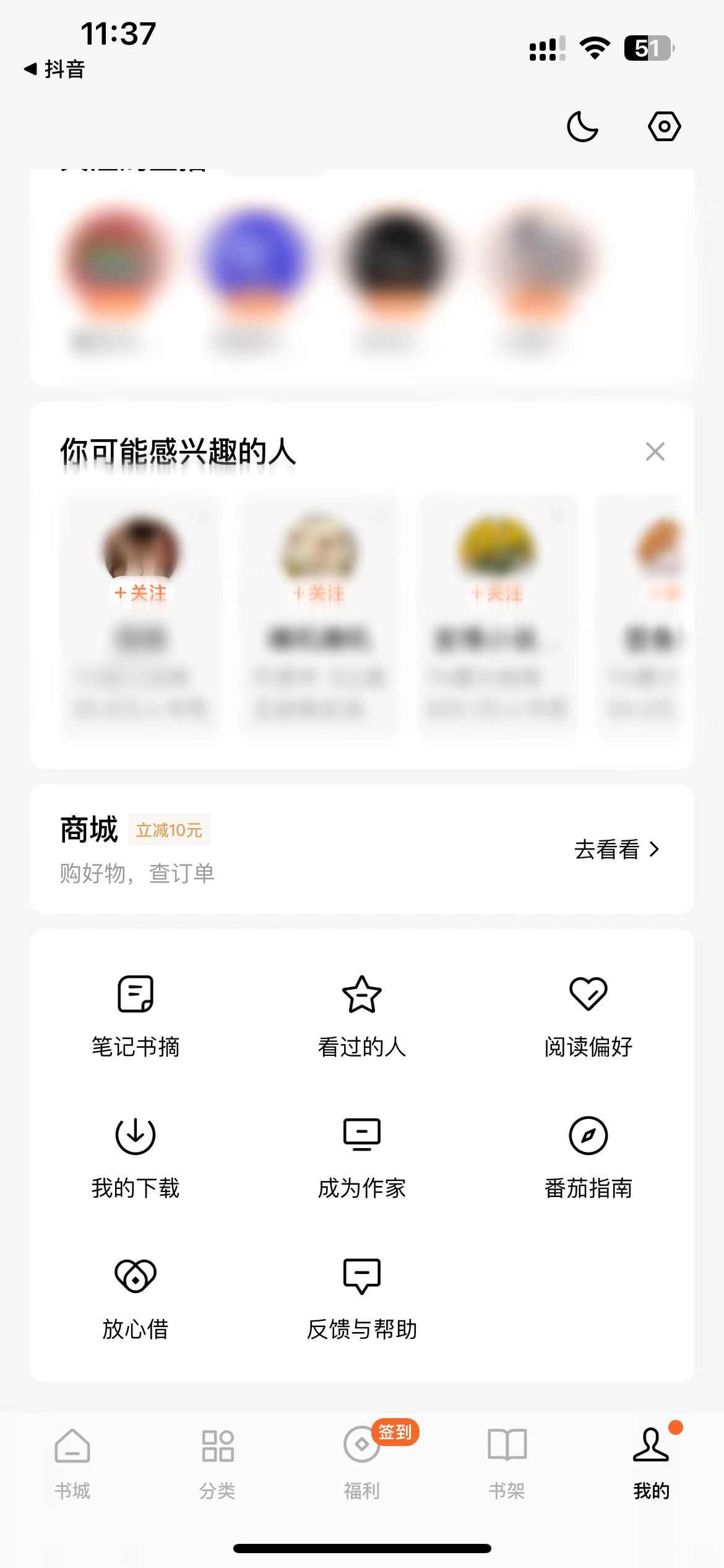 番茄小說(shuō)我的頁(yè)面