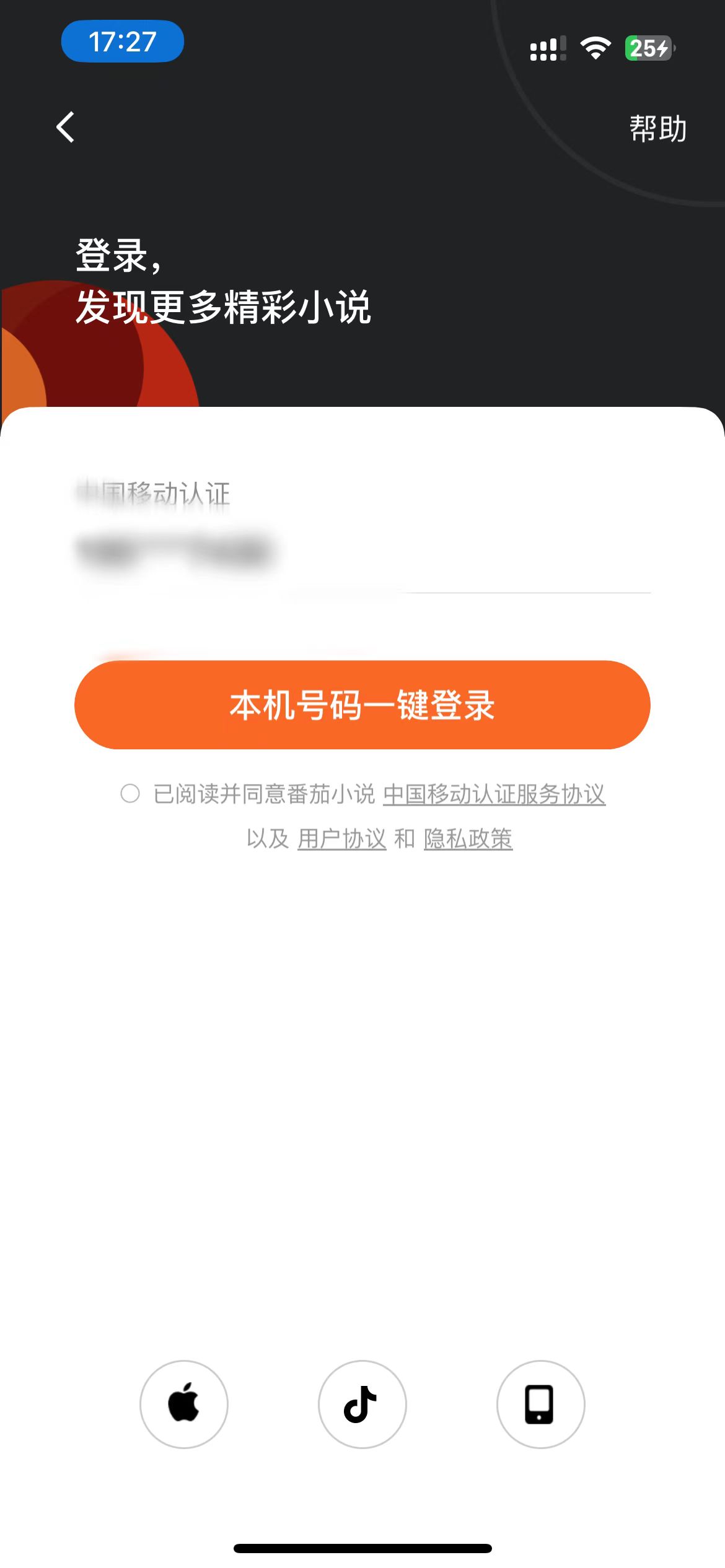 番茄小說怎么使用qq登錄